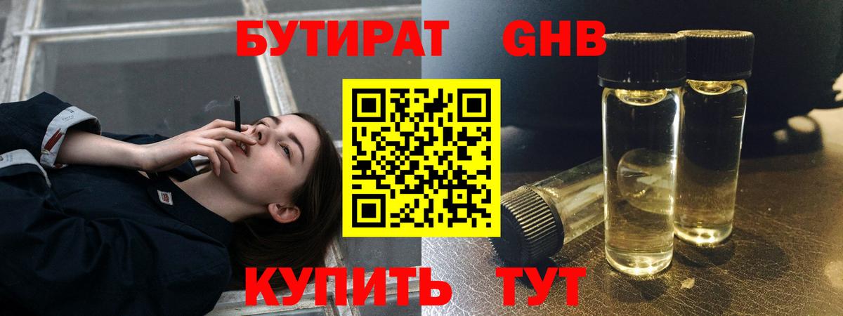Бутират BDO 33% Нарткала