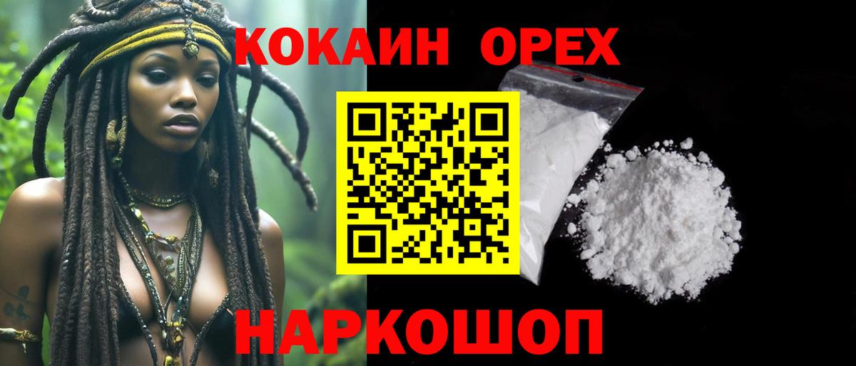 Кокаин 97% Нарткала