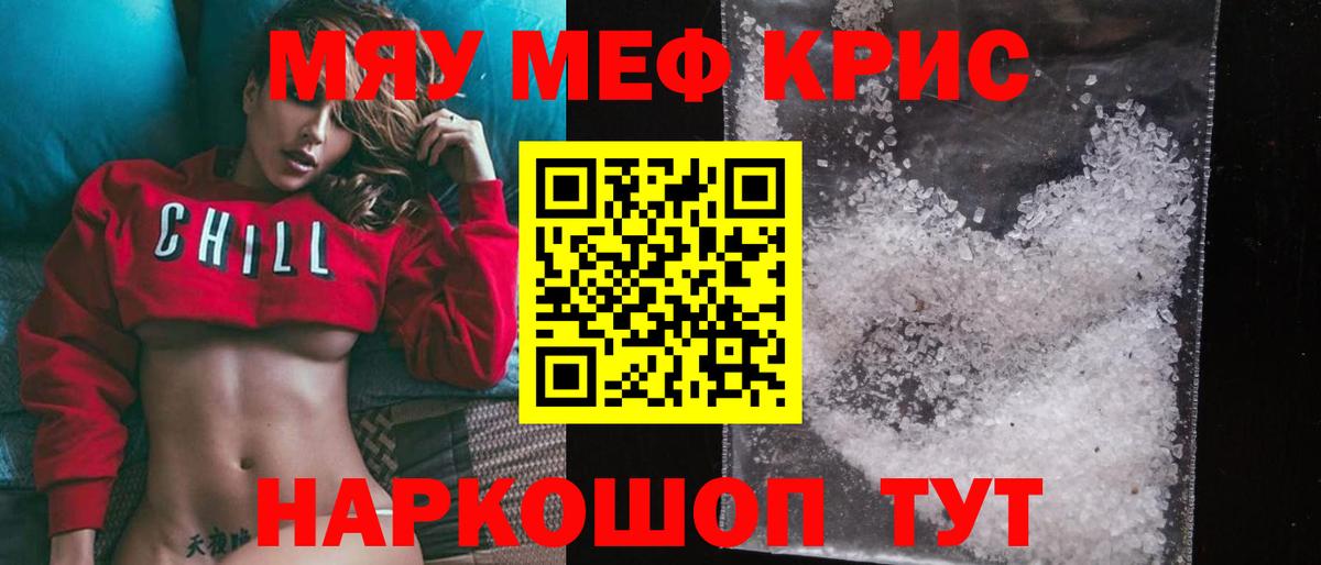 Меф мяу мяу мука Нарткала