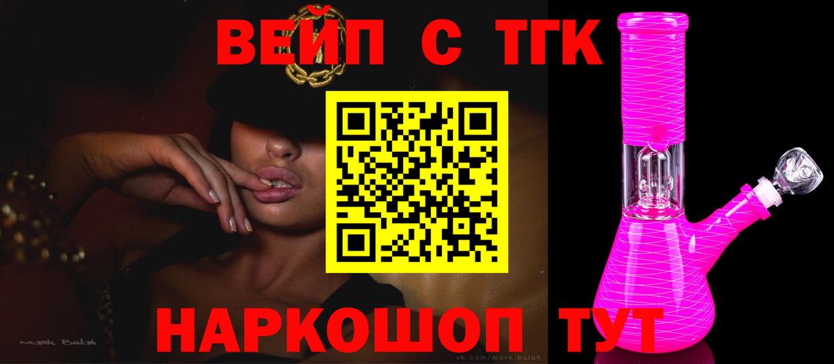 Нарткала  ТГК вейп  Дистиллят ТГК жижа  Вход с VPN 